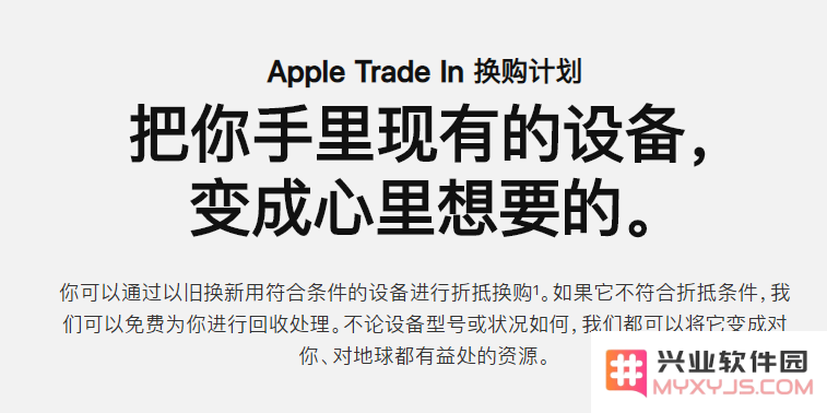 旧iPhone 如何换新机？iPhone手机如何折抵换购新品