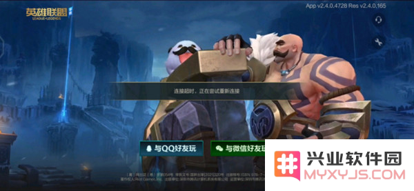 为什么英雄联盟手游显示连接超时