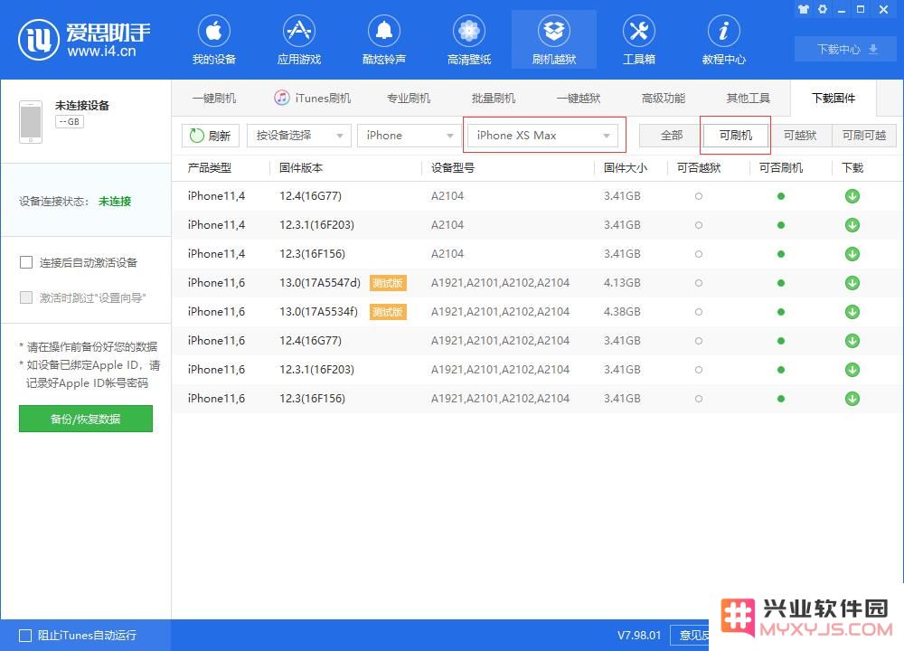 如何查询苹果官方是否已经关闭 iOS 系统版本验证？