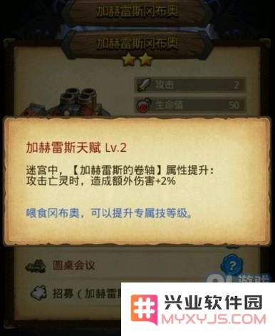 不思议迷宫加赫雷斯冈布奥技能天赋详解 加赫雷斯冈布奥怎么样 