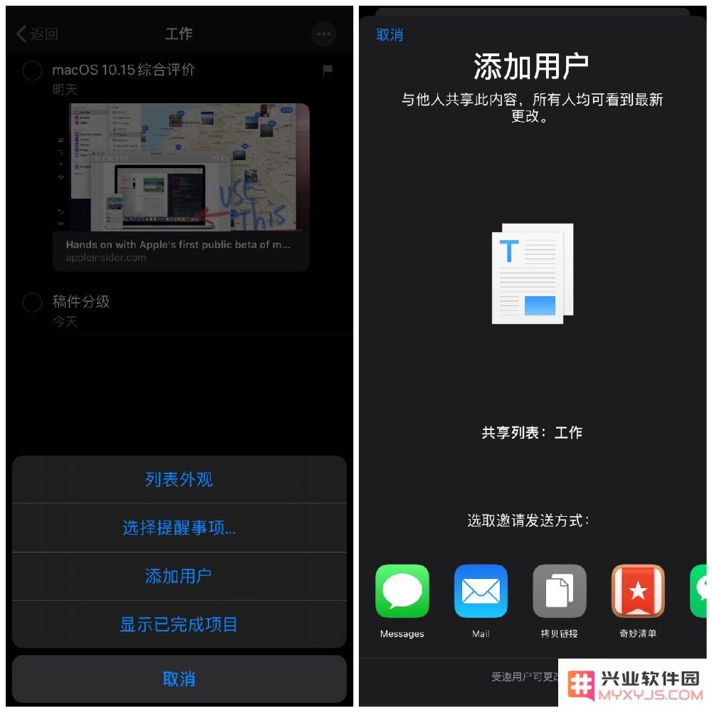 iOS 13 新版「提醒事项」功能：看看有哪些新变化