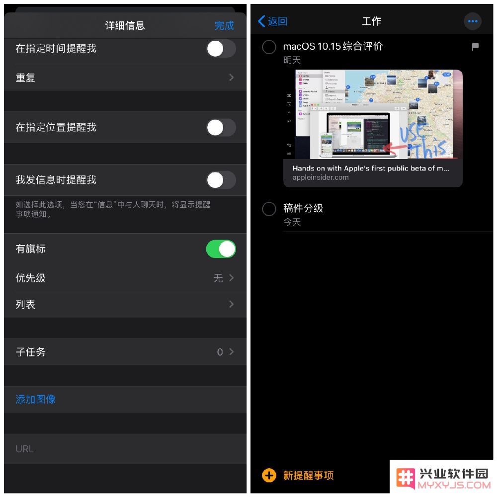 iOS 13 新版「提醒事项」功能：看看有哪些新变化