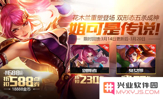 2017王者荣耀3月14日更新_王者荣耀3月14日全服更新内容汇总