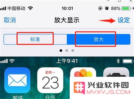 如何调整iPhoneXs Max应用图标的大小？