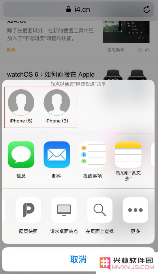 iPhone 分享网页内容的三个小技巧