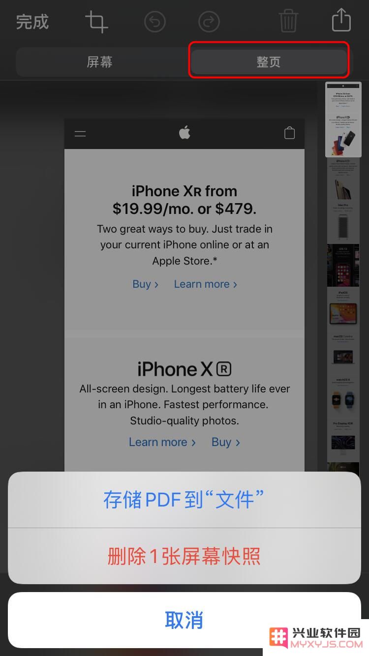 iOS 13 截图新功能：调整图片透明度
