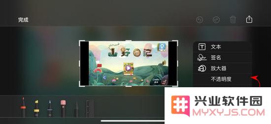 iOS 13 截图新功能：调整图片透明度
