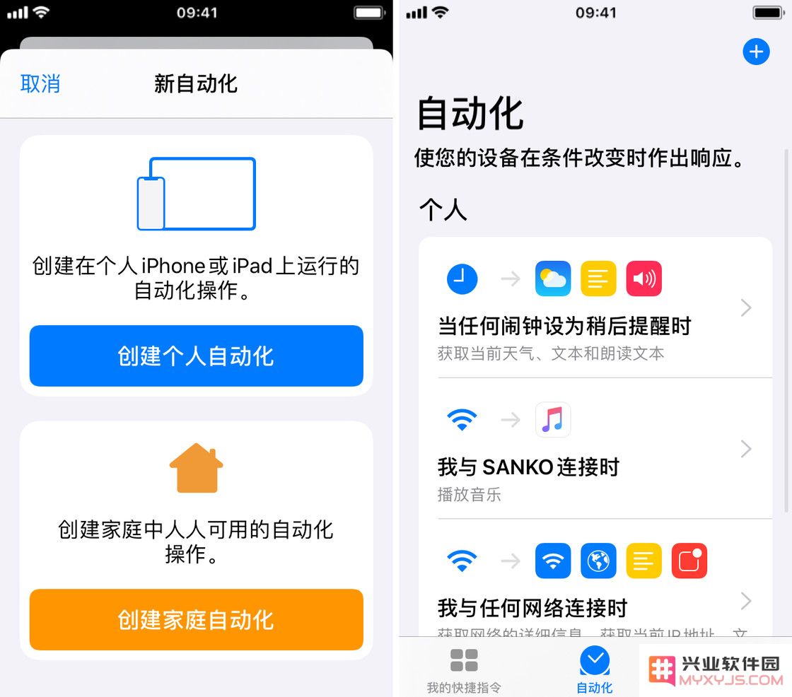 如何使用 iOS 的自动化「快捷指令」？如何设置回家时自动播放音乐？