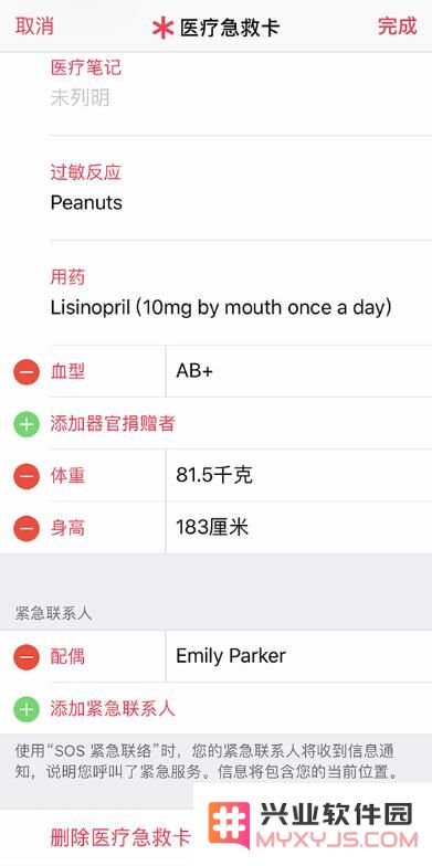 如何在 iPhone 上设置紧急联系人？