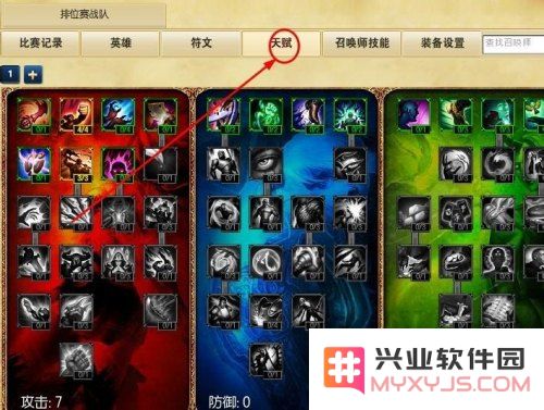 英雄联盟天赋符文怎么加