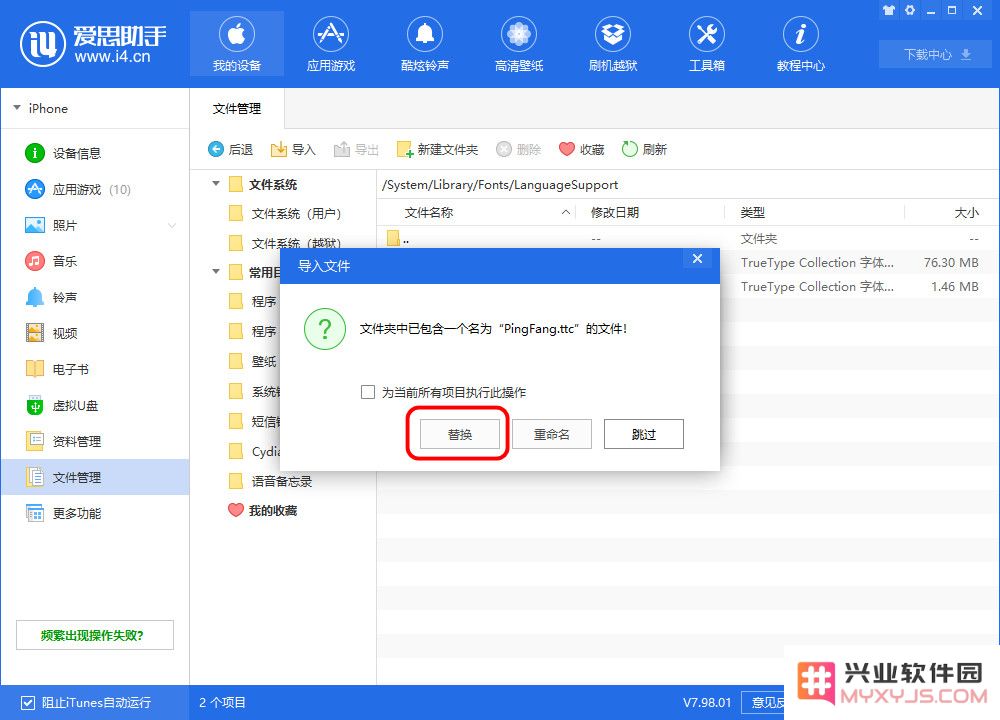 iPhone 更换系统字体教程，附日系简体字体下载