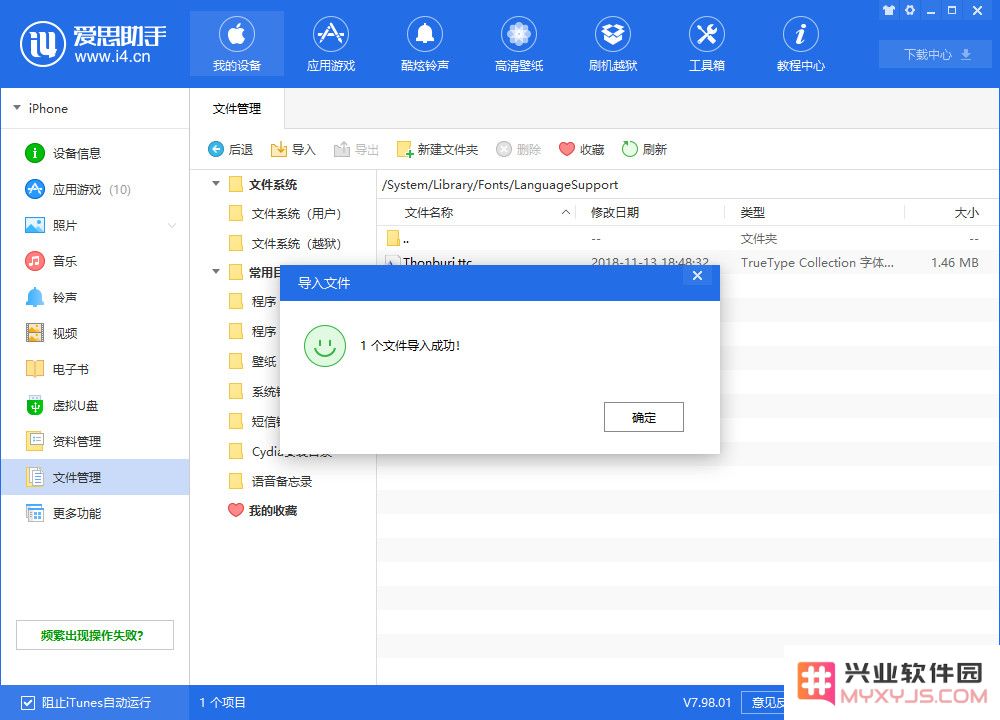 iPhone 更换系统字体教程，附日系简体字体下载