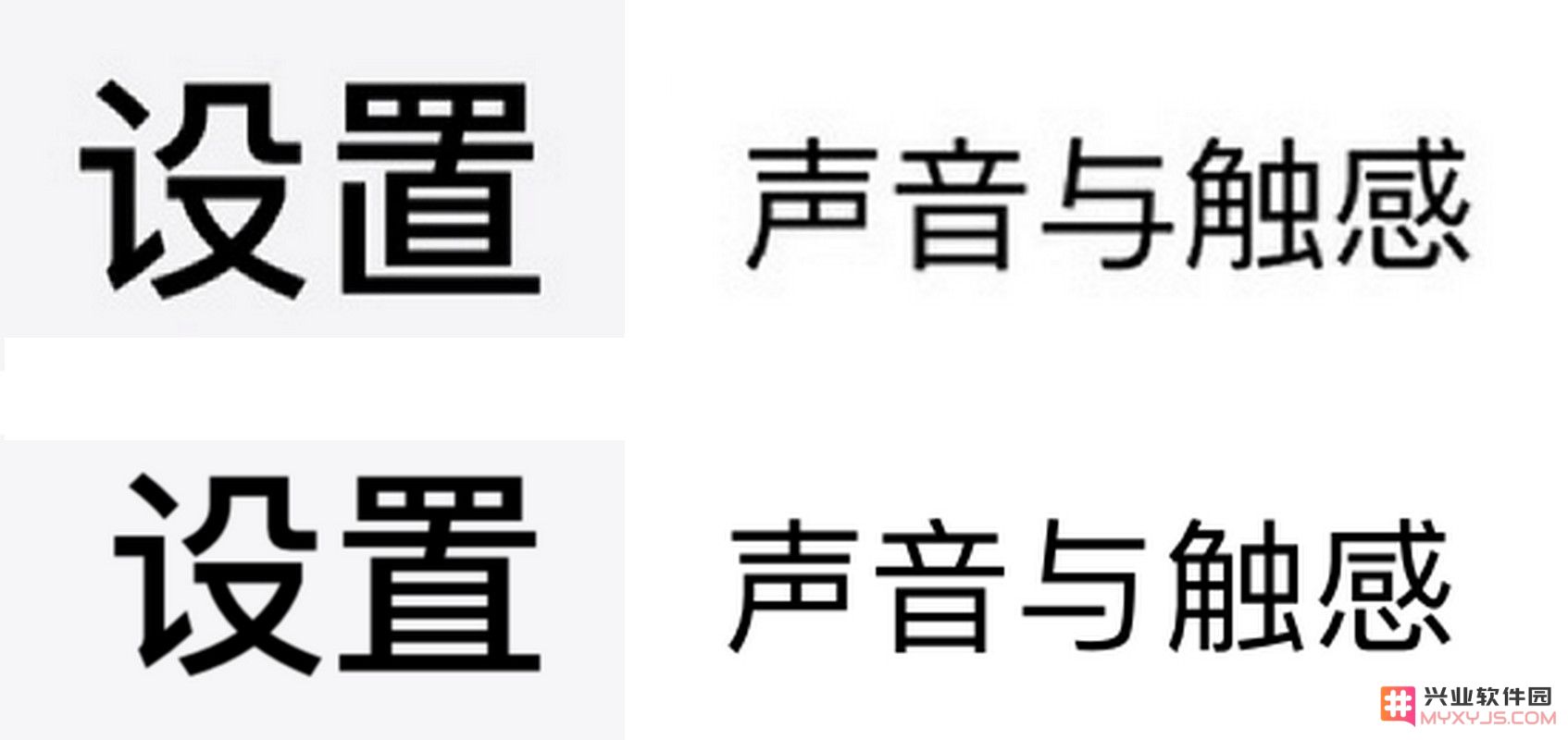 iPhone 更换系统字体教程，附日系简体字体下载