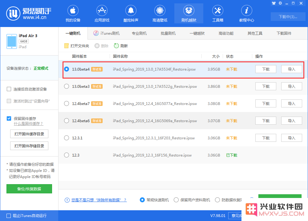 iOS 13 Beta 4更新方法及更新内容汇总