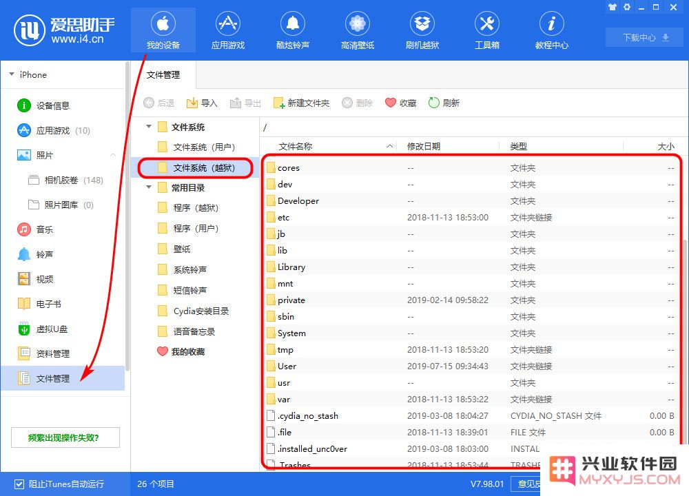 iPhone 越狱后，如何使用兴业软件园访问系统文件？