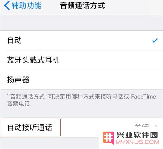 iPhone 是否支持自动接听电话，如何设置？