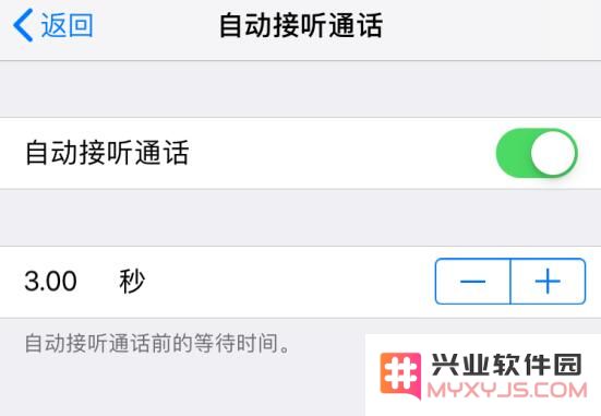iPhone 是否支持自动接听电话，如何设置？