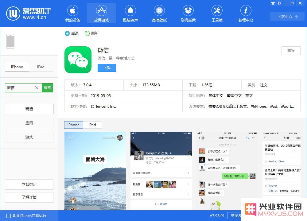 欠费停机后如何缴纳话费？iPhone 微信的绿色缴费通道如何使用？