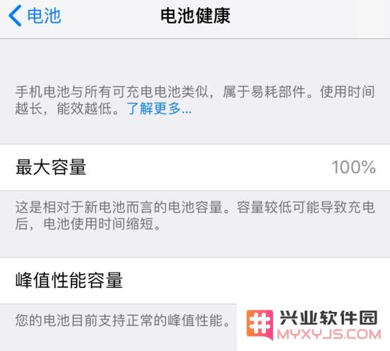 哪些细节会影响 iPhone 电池健康中的最大容量？