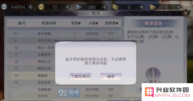 完美世界手游信用分过低解决方法攻略_52z.com