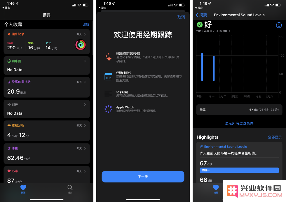 iOS 13 使用指南：如何通过「健康」应用实时监控耳机音量水平