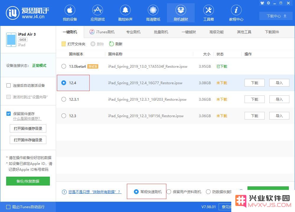 iOS 13 测试版如何更新至 iOS 12.4？