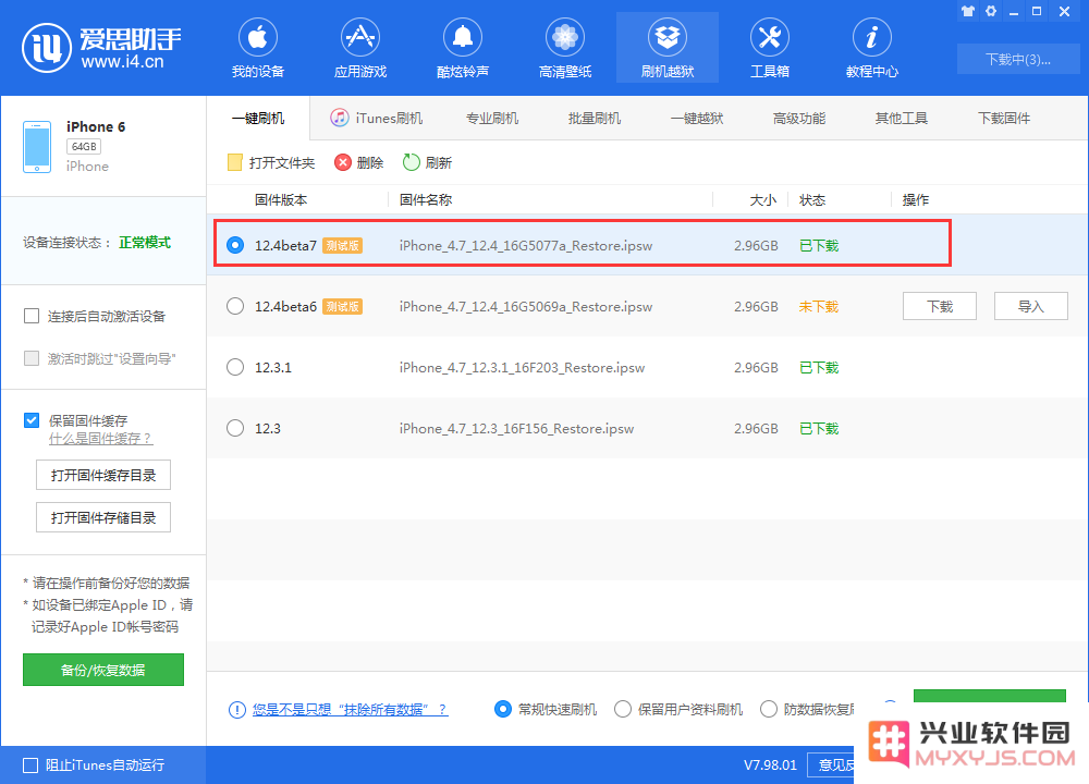 iOS 12.4 beta 7值得更新吗？如何更新至iOS 12.4 beta 7？