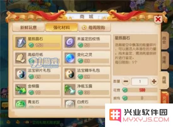 梦幻西游手游乾元丹怎么获得？星辰之力获取途径详解图片7