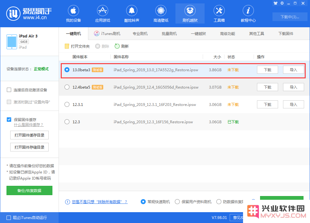 iOS13 beta3重新推送，新增iPhone7/7P系列支持