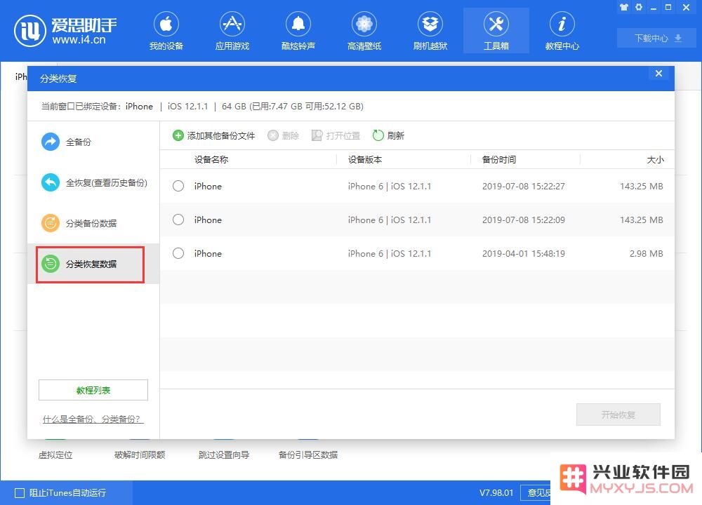 iPhone 降级系统如何保留资料？