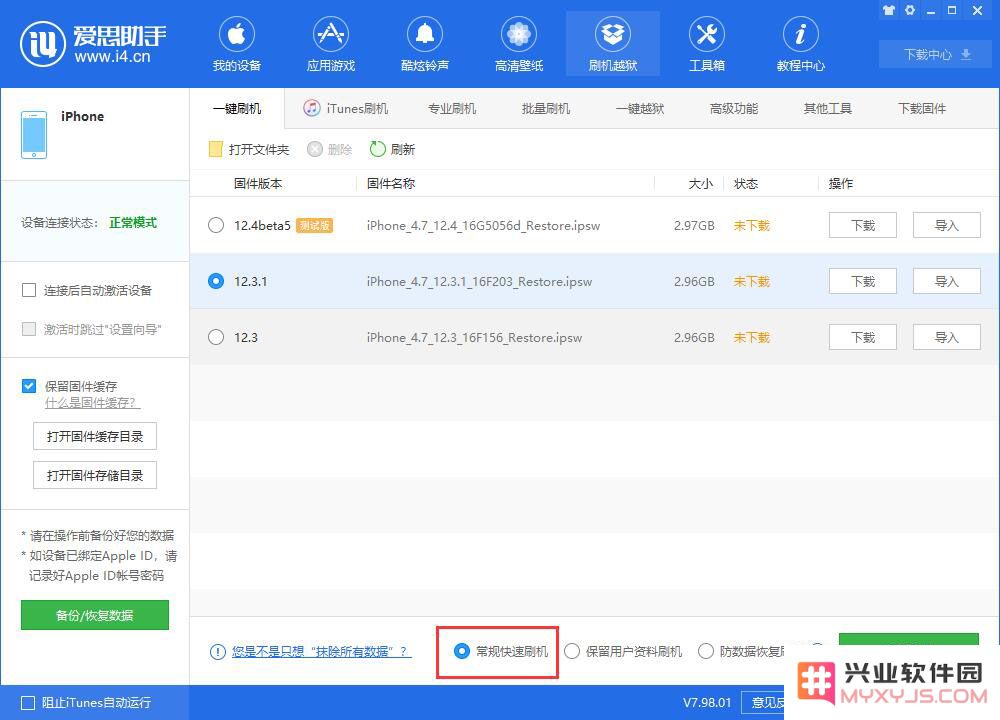 iPhone 降级系统如何保留资料？