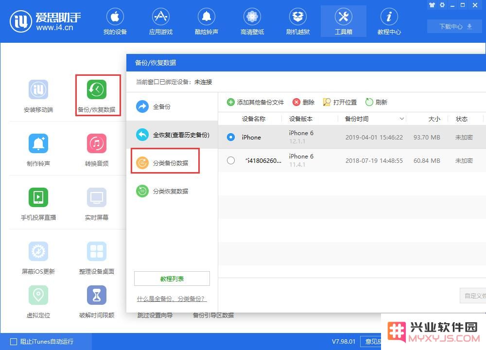 iPhone 降级系统如何保留资料？