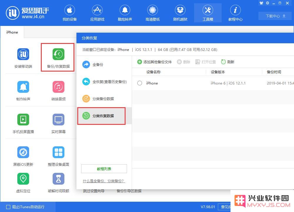 iPhone 降级系统如何保留资料？