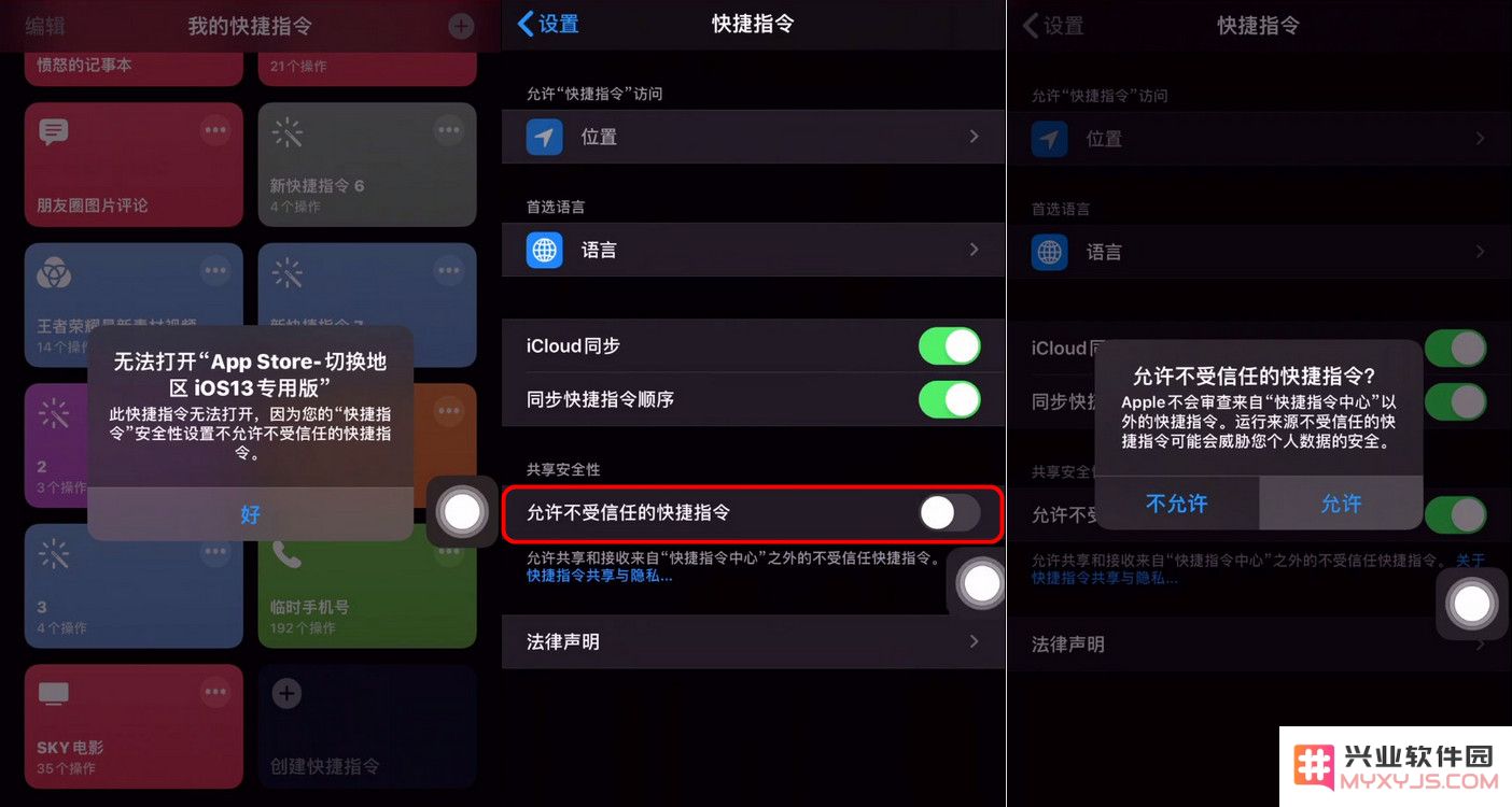 解决 iOS 13 升级后关于捷径应用出现“不受信任”提示的有效方法