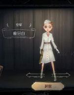 第五人格空军皮肤大全