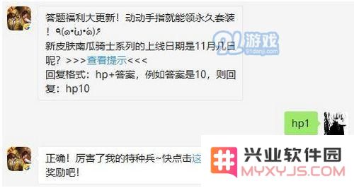 新皮肤南瓜骑士系列的上线日期是11月几日呢 和平精英11月1日每日一题答案