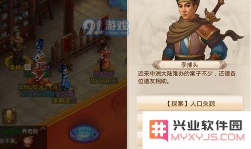 10月28日问道手游每周探案人口失踪怎么做 问道手游每周探案人口失踪任务攻略