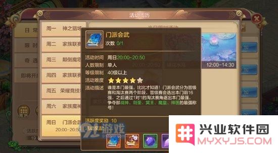 自由幻想手游门派会武攻略 门派会武挑战怎么玩