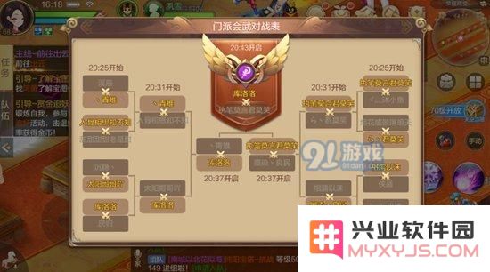 自由幻想手游门派会武攻略