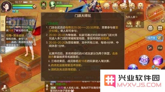 自由幻想手游门派会武攻略 门派会武挑战怎么玩