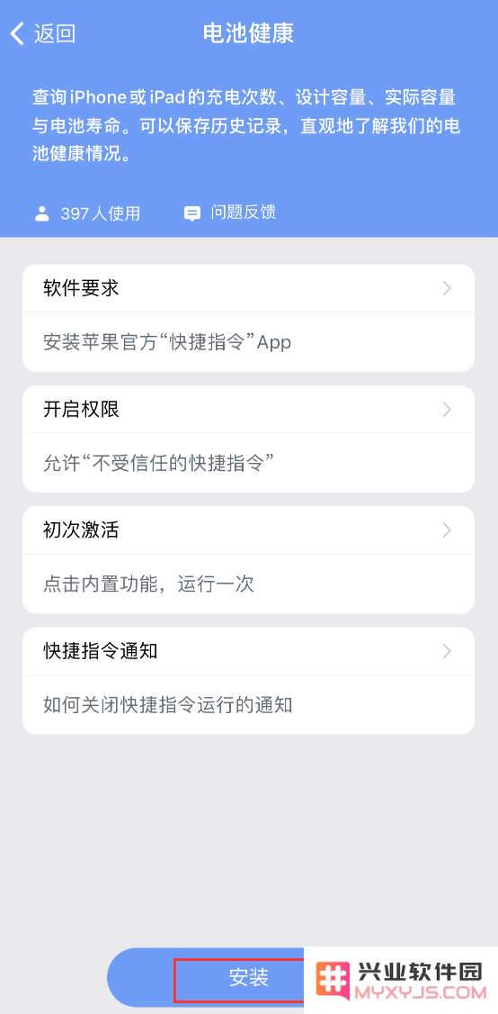 如何使用“快捷指令”快速查询 iPhone 的充电次数、电池寿命？