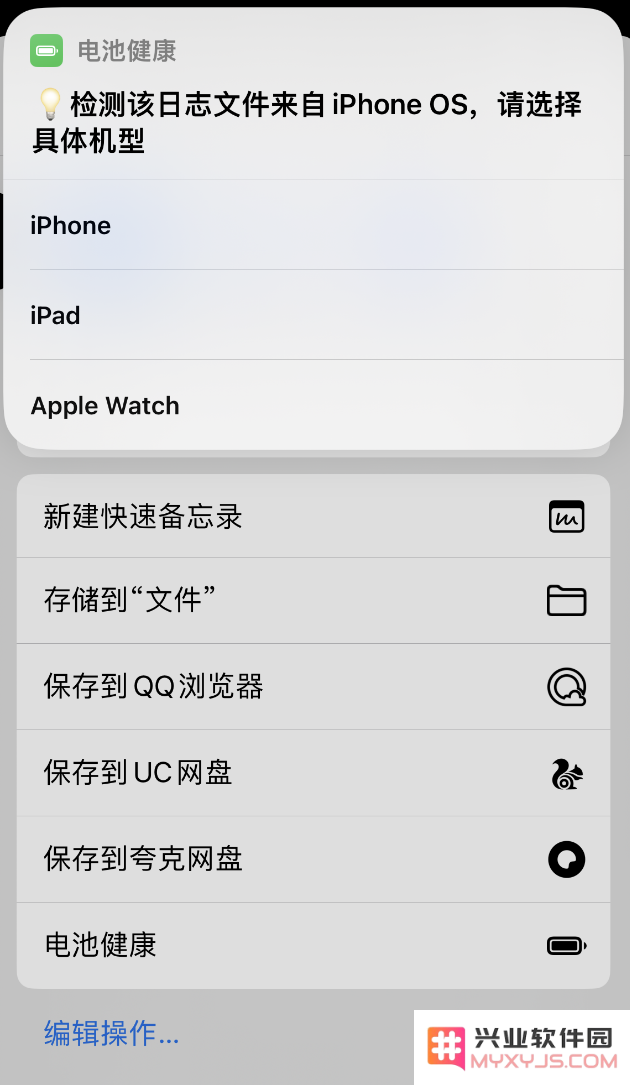 如何使用“快捷指令”快速查询 iPhone 的充电次数、电池寿命？
