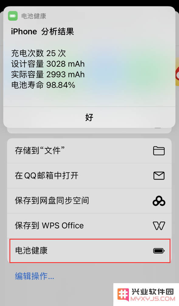 如何使用“快捷指令”快速查询 iPhone 的充电次数、电池寿命？