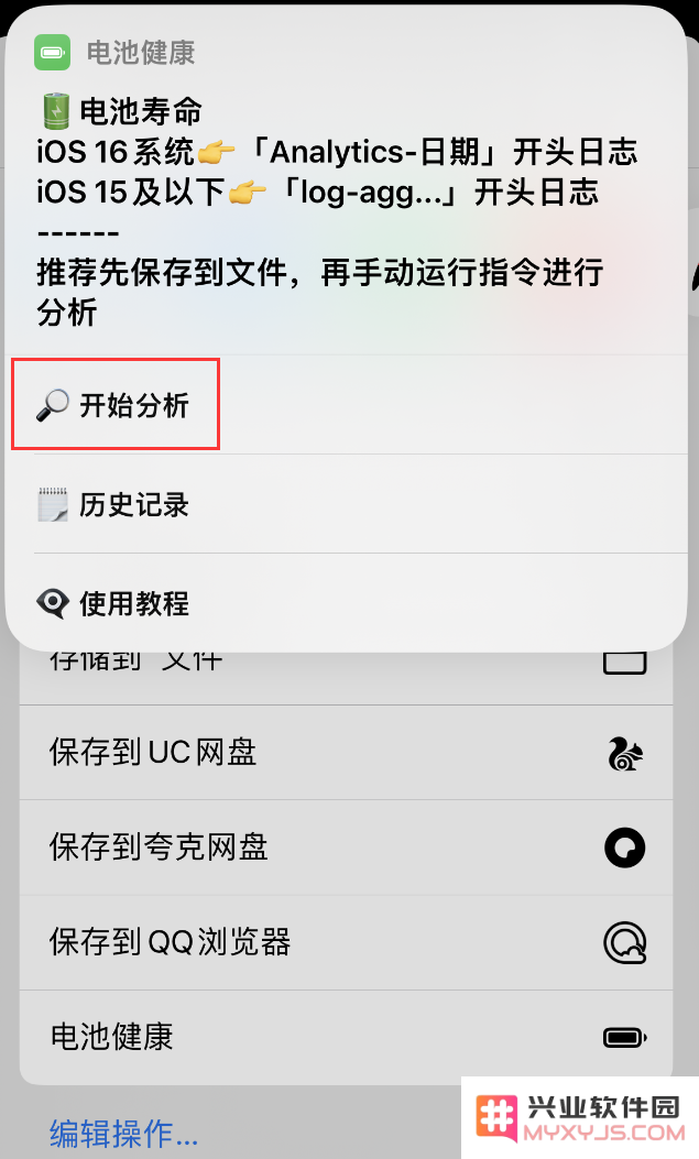 如何使用“快捷指令”快速查询 iPhone 的充电次数、电池寿命？