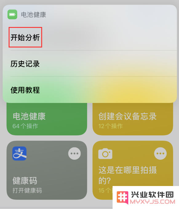 如何使用“快捷指令”快速查询 iPhone 的充电次数、电池寿命？