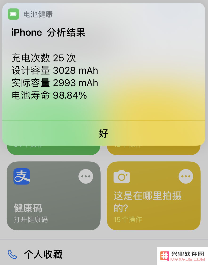 如何使用“快捷指令”快速查询 iPhone 的充电次数、电池寿命？