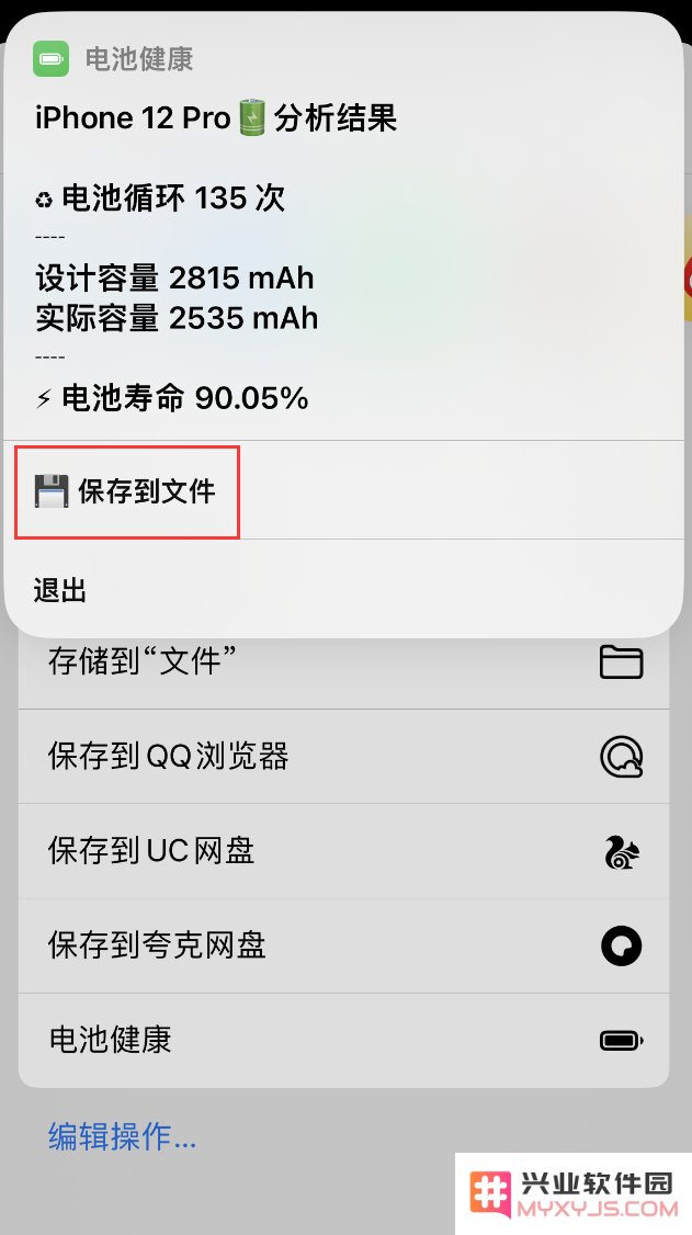 如何使用“快捷指令”快速查询 iPhone 的充电次数、电池寿命？