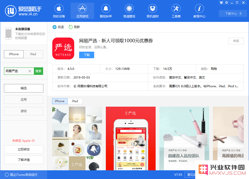 iPhone 专属福利 
