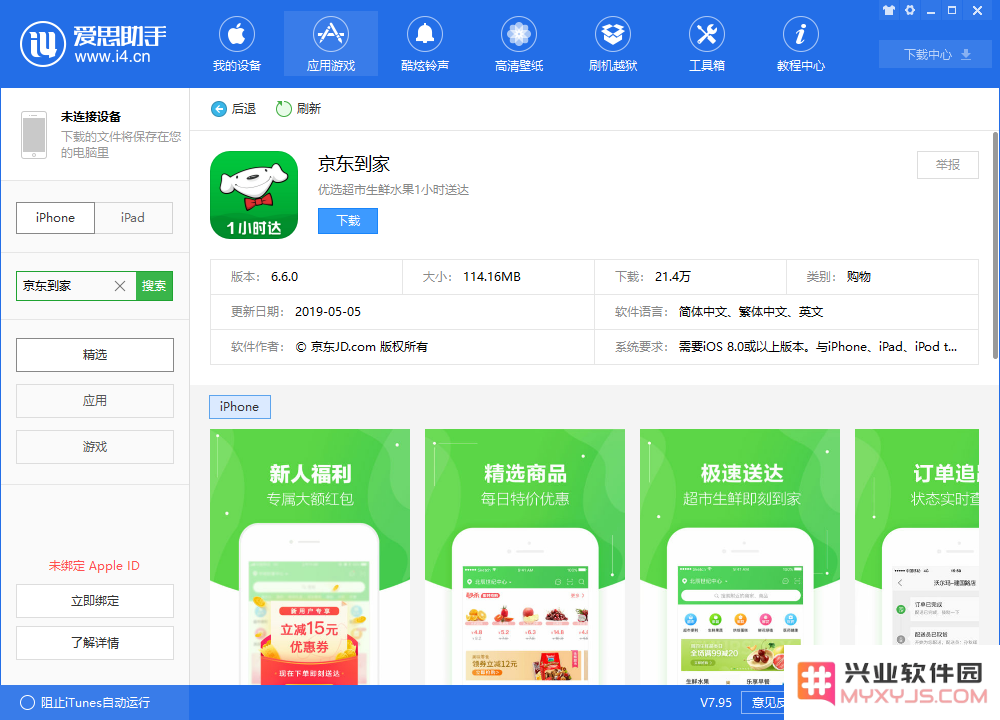 iPhone 专属福利 