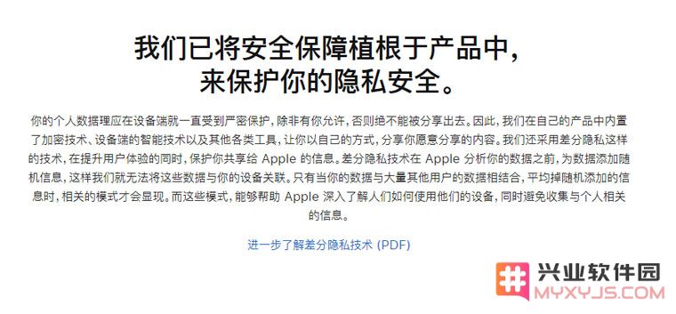 苹果对于用户隐私有多重视？如何确保用户隐私不被第三方应用获取？